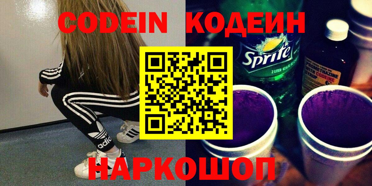продажа наркотиков  Кодеиновый сироп Lean напиток Lean (лин)  Вход с VPN  Саяногорск  Codein напиток Lean (лин) 
