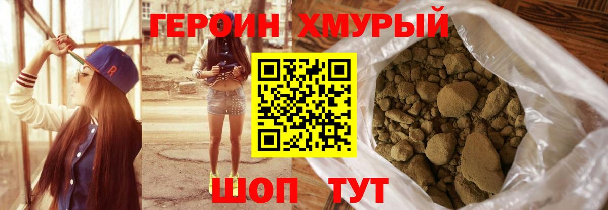 ГЕРОИН герыч Саяногорск